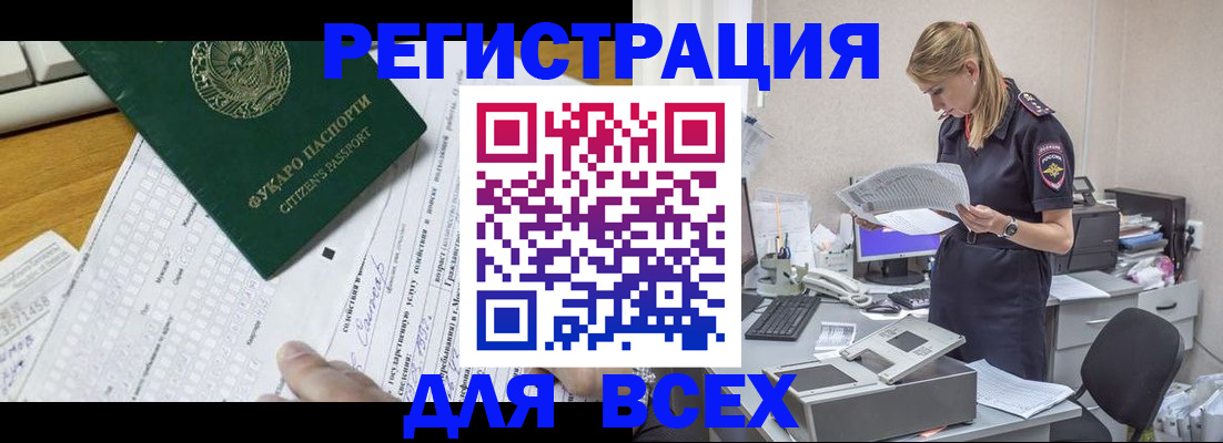 временная регистрация законно в Советской Гавани