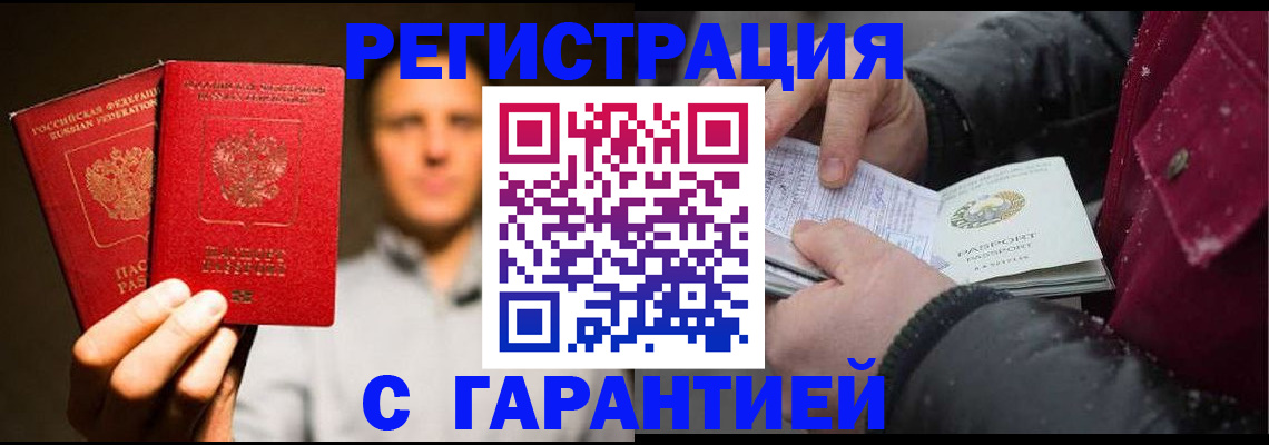 временная регистрация для всех в Советской Гавани